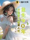 90꣬޶Ϯ
