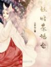 妖怪茶话会