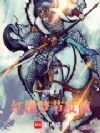 红楼梦节度使