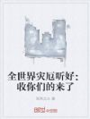 全世界灾厄听好:收你们的来了