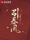 引春风