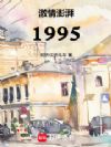 ��������1995