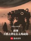 战锤:万机之神是怎么炼成的