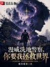 美漫教父?请叫我警官!