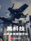 从武器博物馆开始
