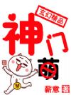 神门