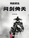 风起武当,问剑倚天