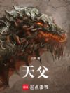 天父