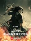人在木叶,没人比我更懂火之意志
