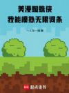 美漫蜘蛛侠,我能模拟无限词条