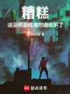 糟糕,这巫师游戏竟然退出不了